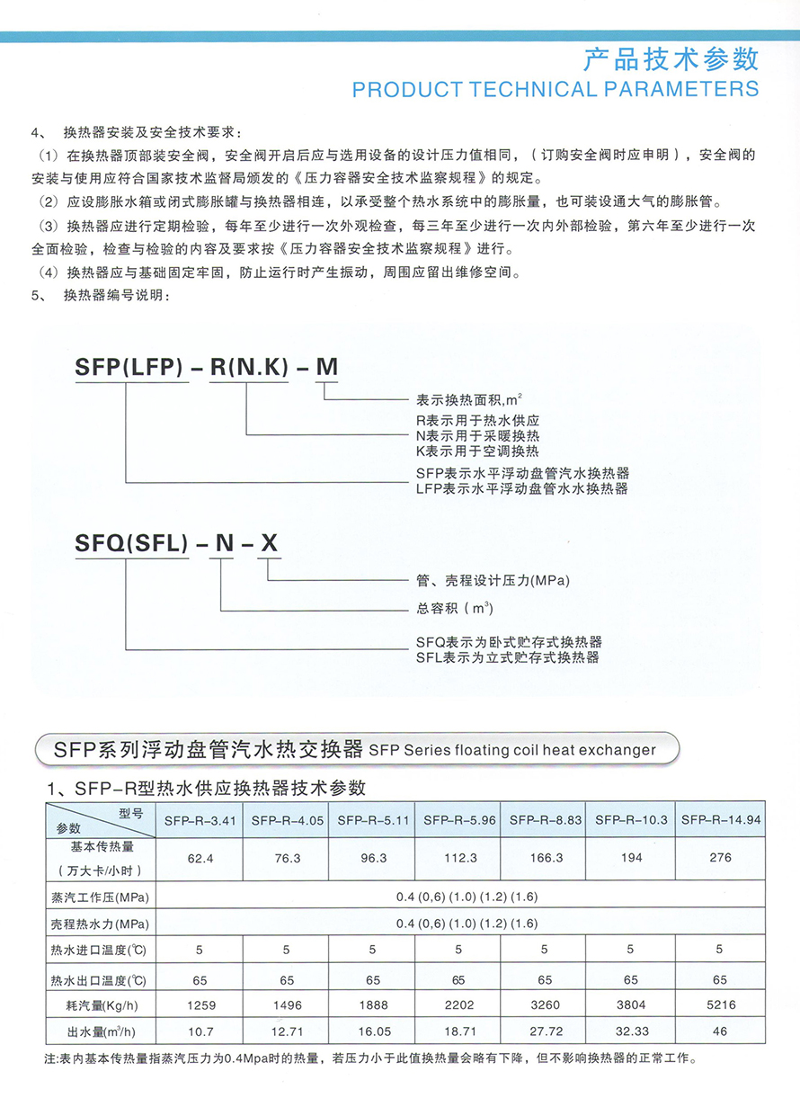 水平浮動(dòng)盤管熱交換器2.jpg