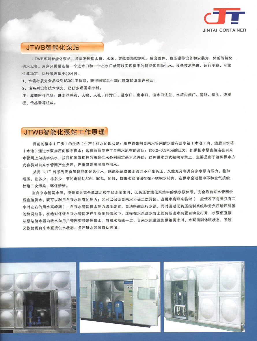 JTWB智能泵站1.jpg